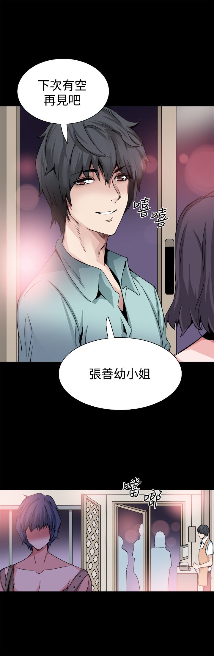 第20章：道歉