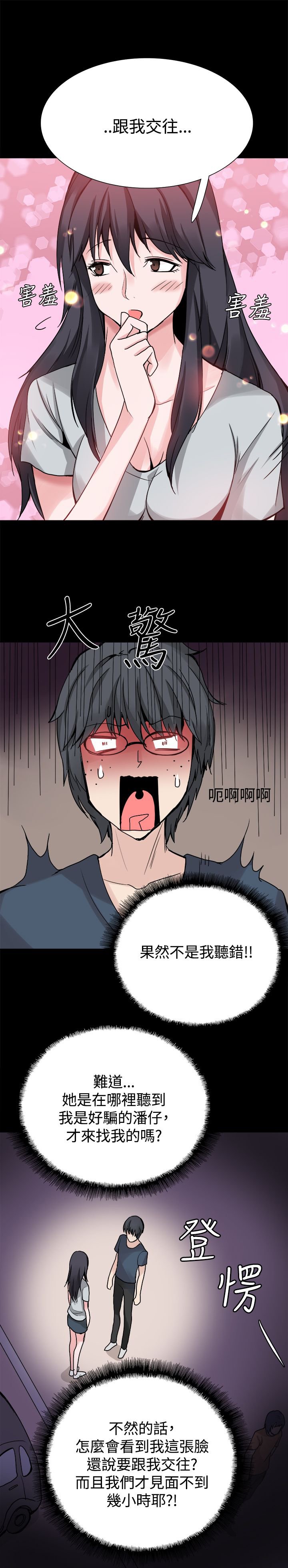 第24章：表白