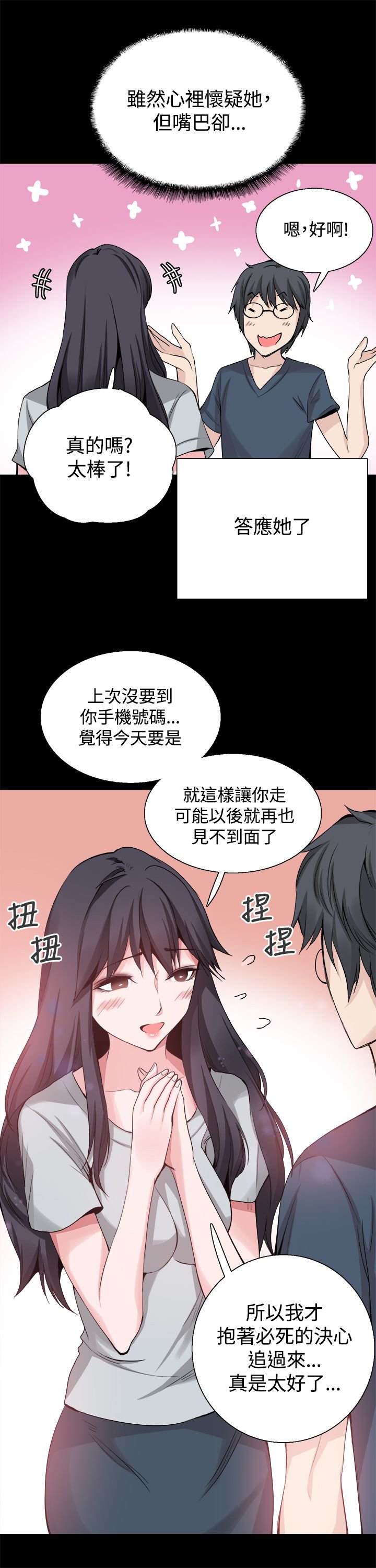 第24章：表白