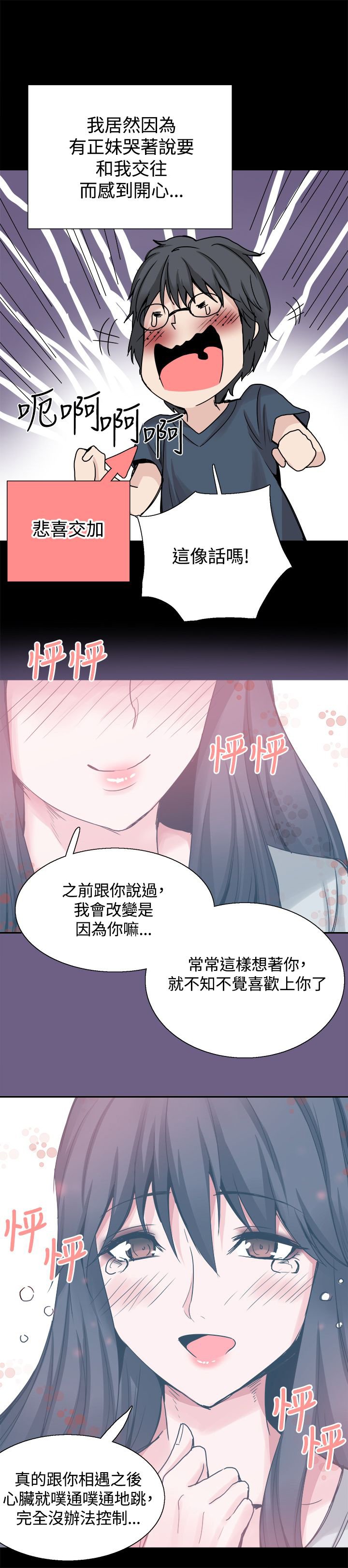 第24章：表白
