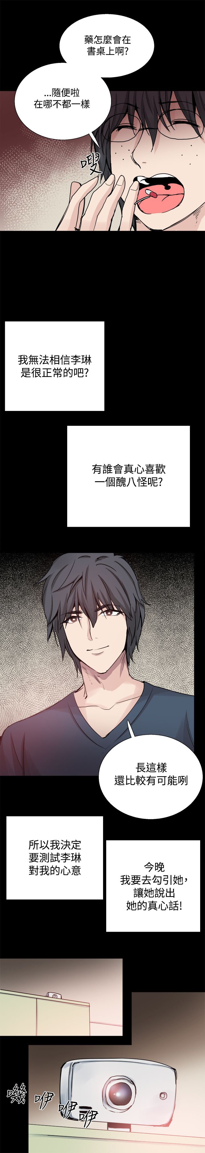 第24章：表白