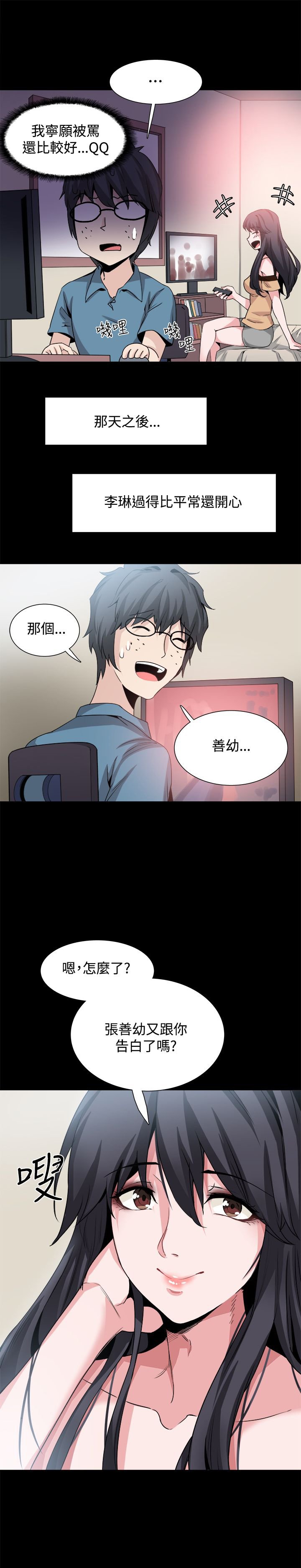 第28章：怀疑