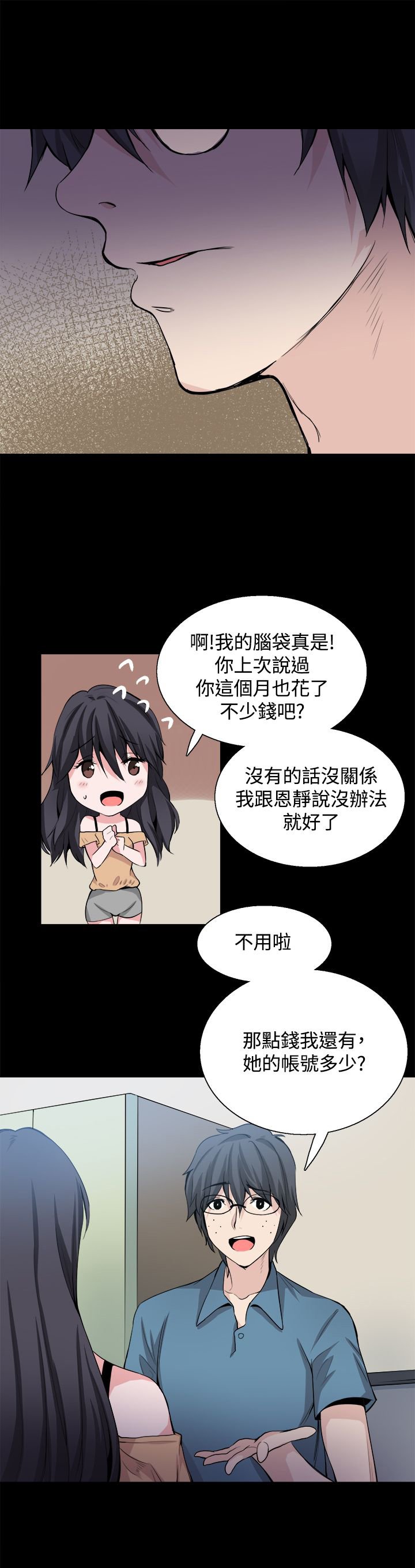 第28章：怀疑
