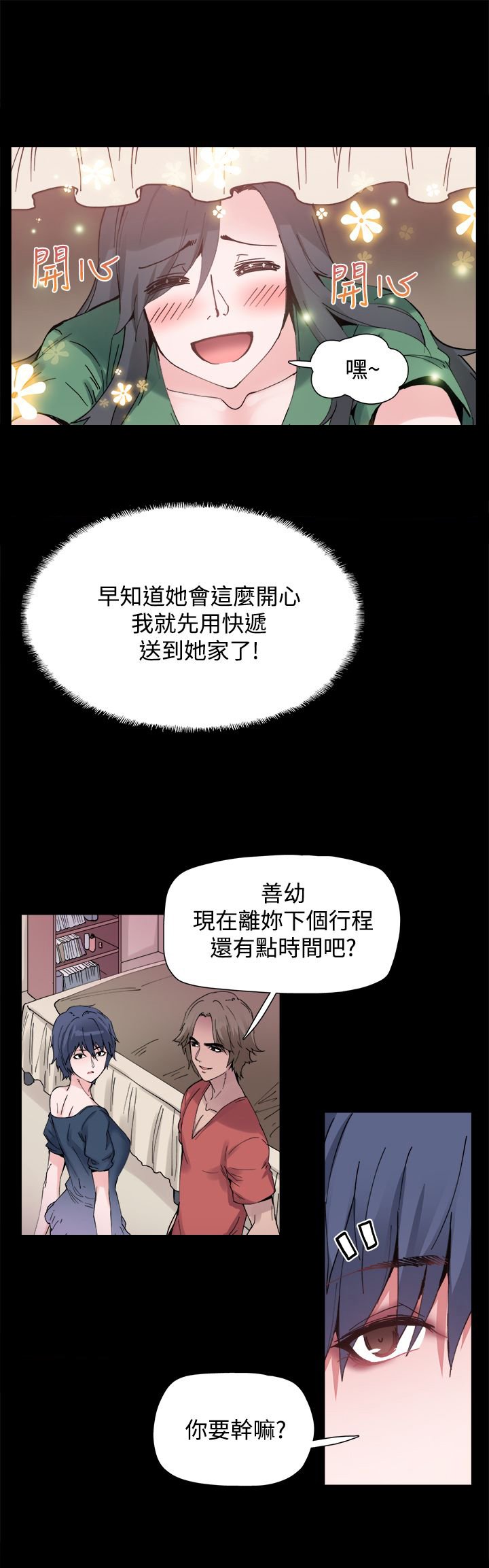 第3章：黑化