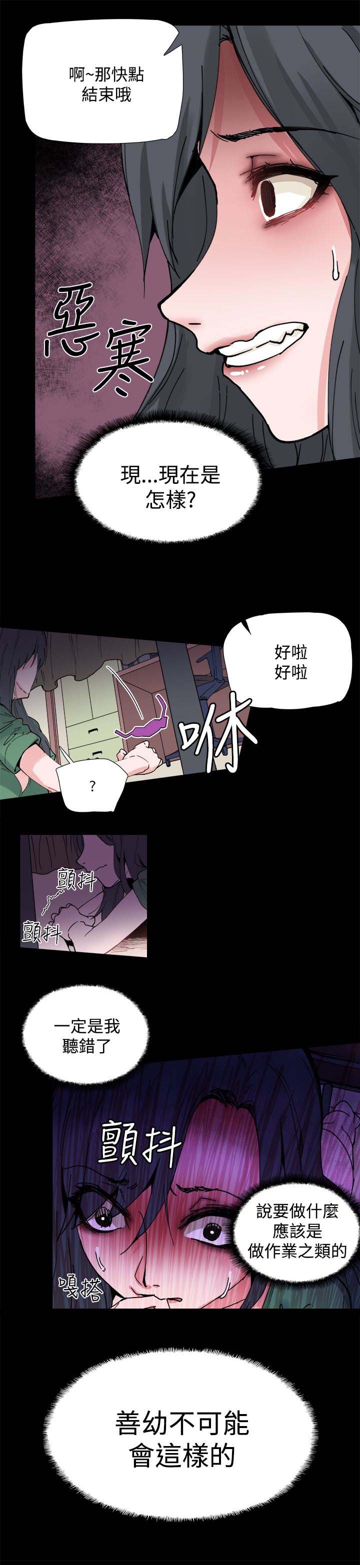 第3章：黑化