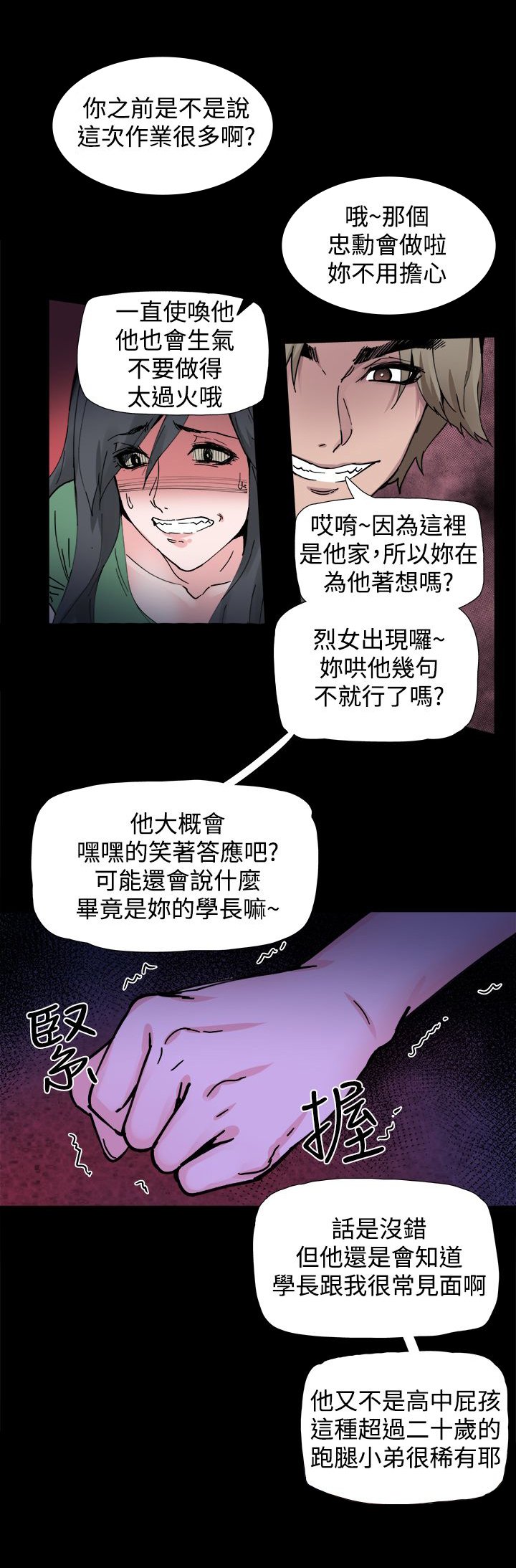 第3章：黑化