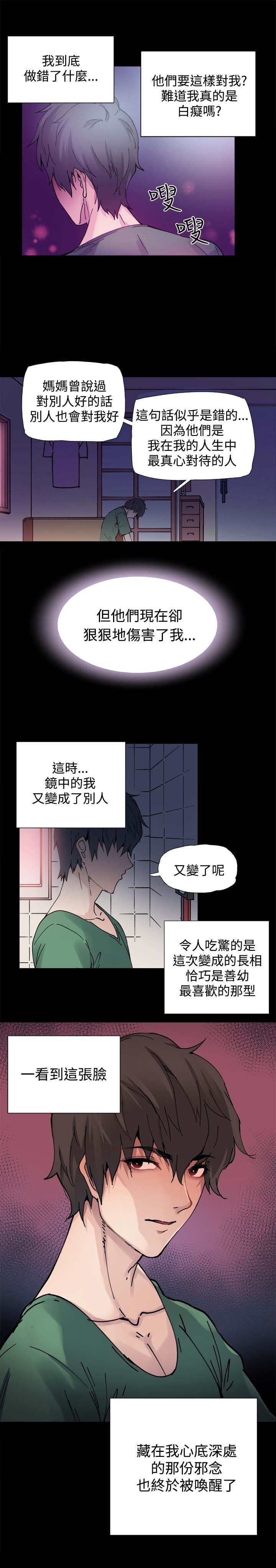 第3章：黑化