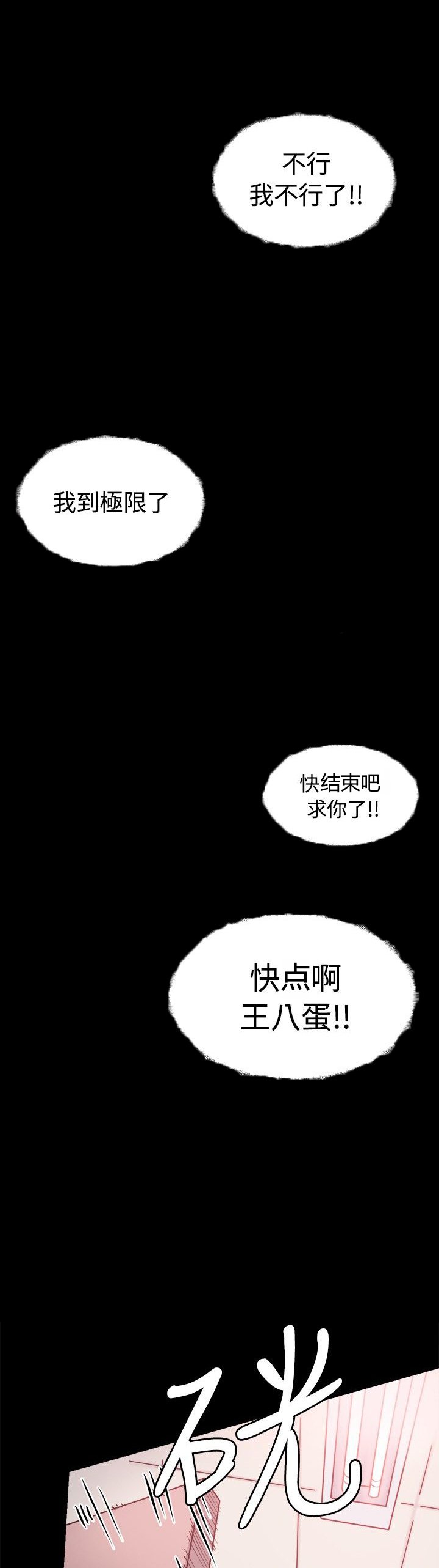 第31章：为什么是你
