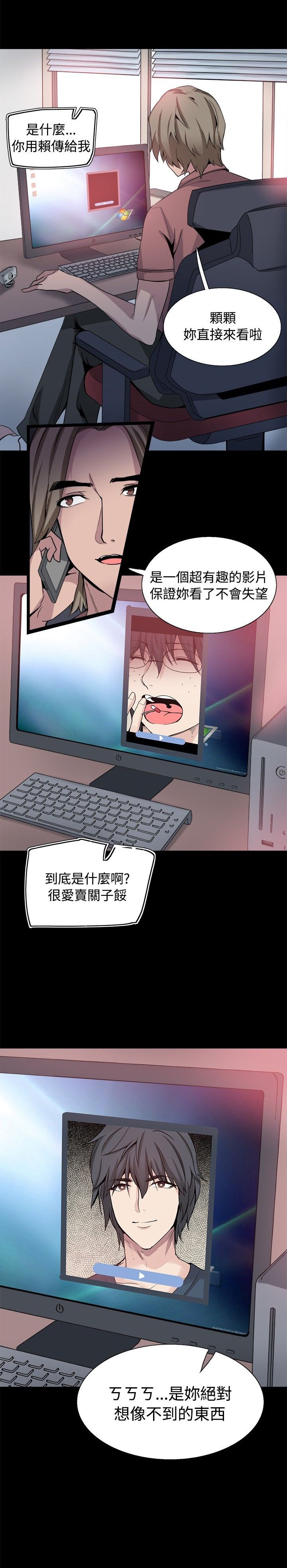 第31章：为什么是你