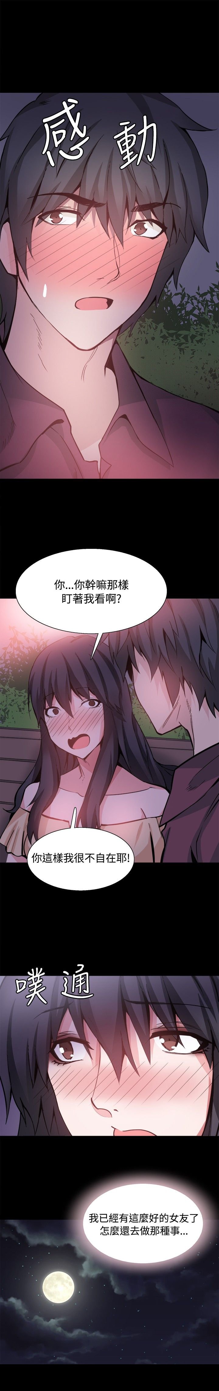 第31章：为什么是你