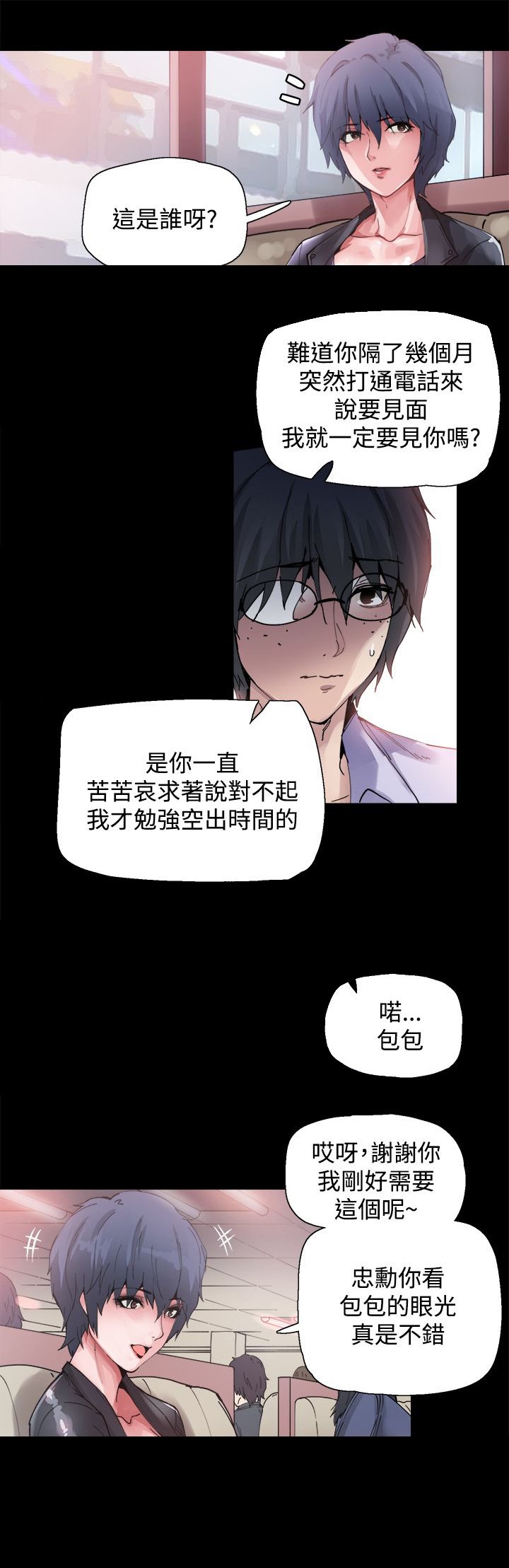 第4章：见面
