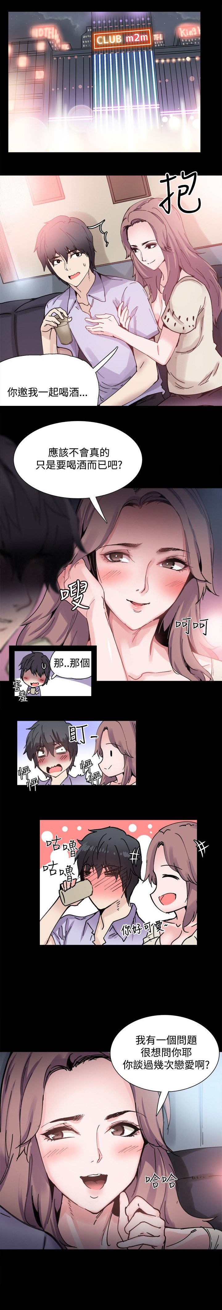 第7章：喝酒