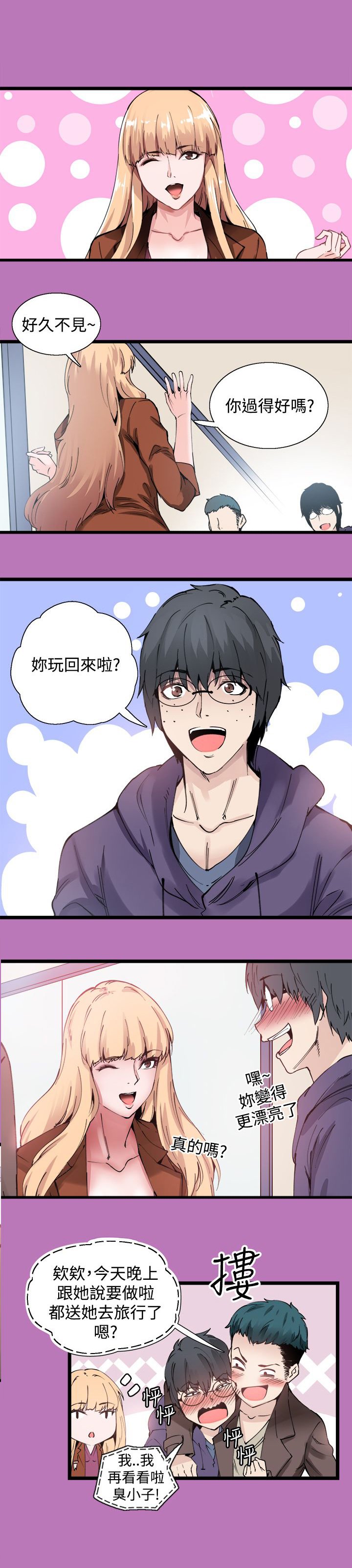 第8章：再相遇