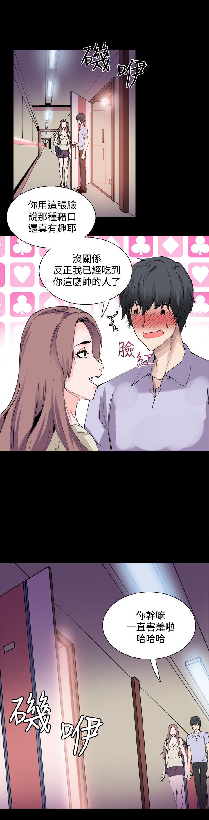 第8章：再相遇