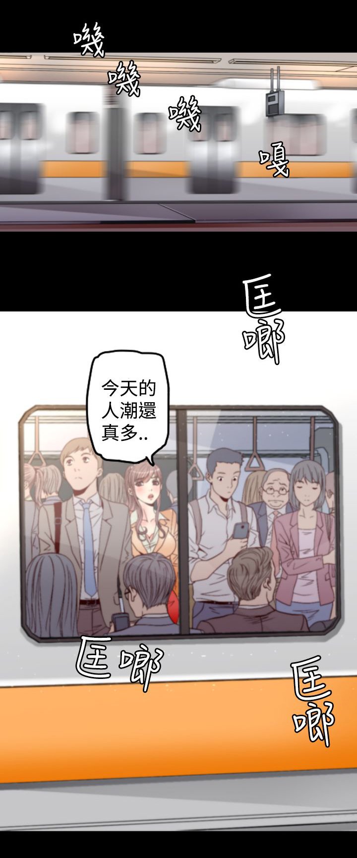 第1章：地铁暧昧