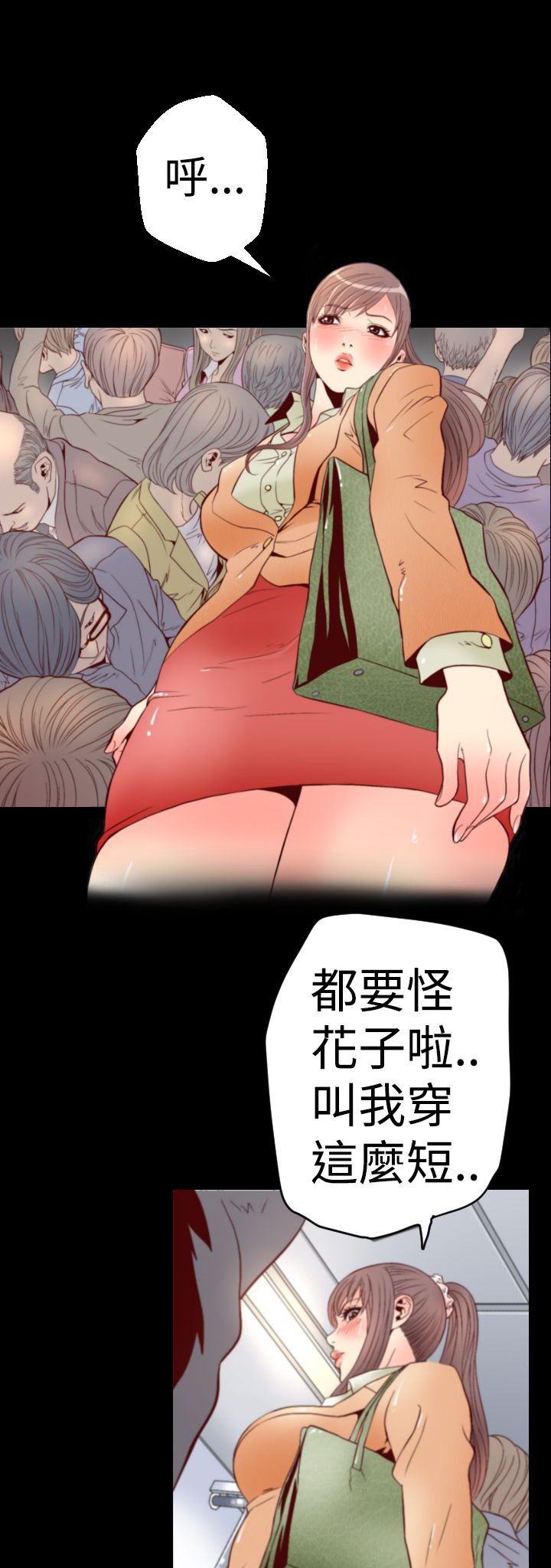 第1章：地铁暧昧