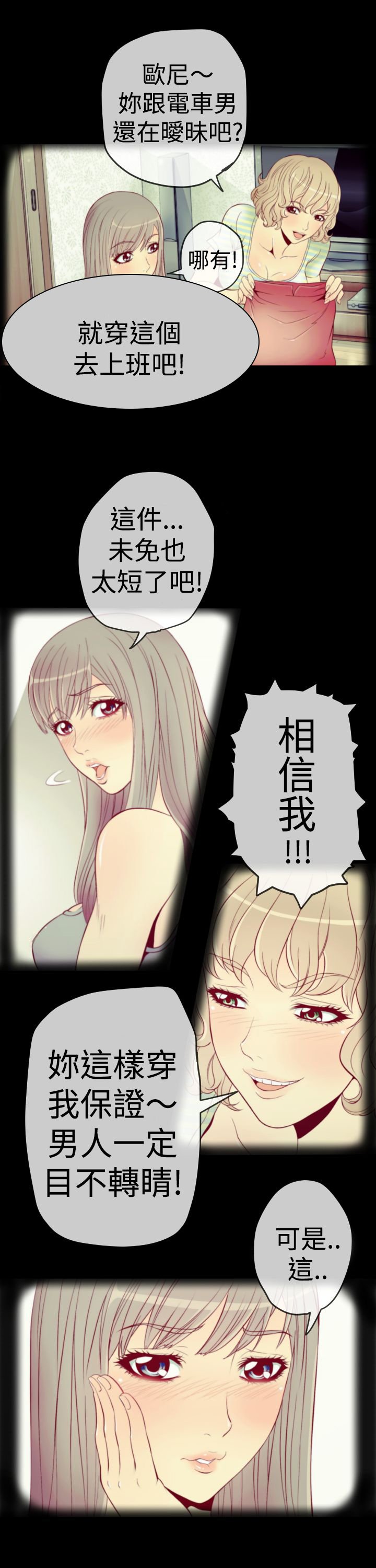 第1章：地铁暧昧