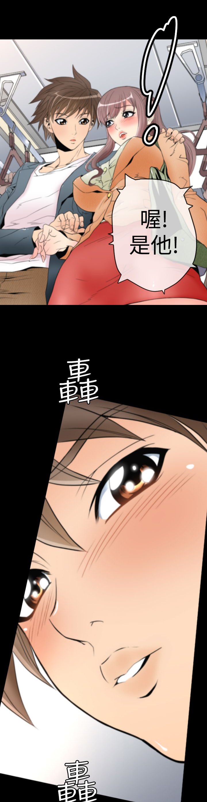 第1章：地铁暧昧