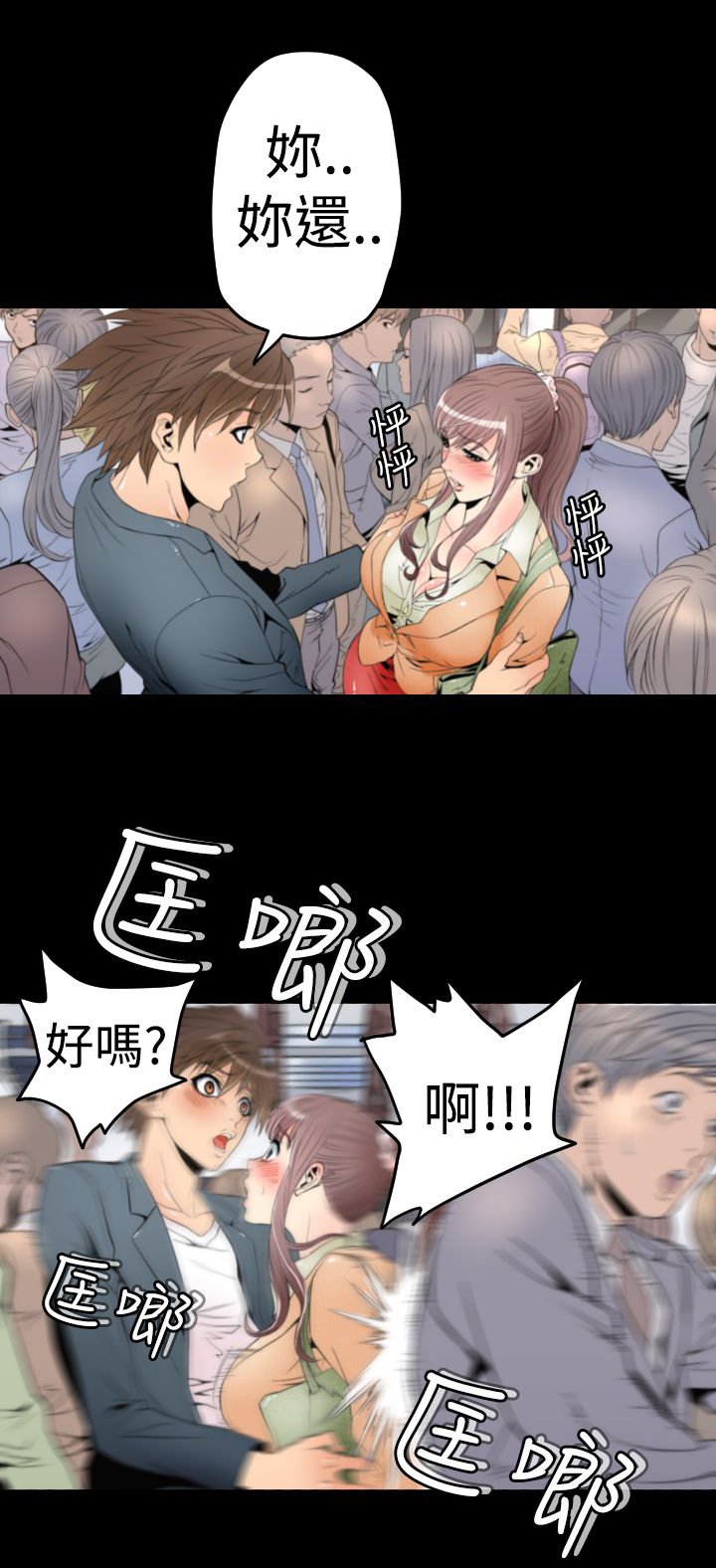 第1章：地铁暧昧