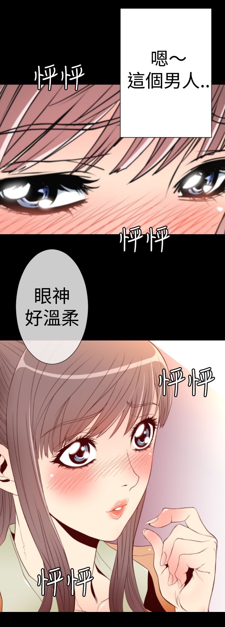 第1章：地铁暧昧