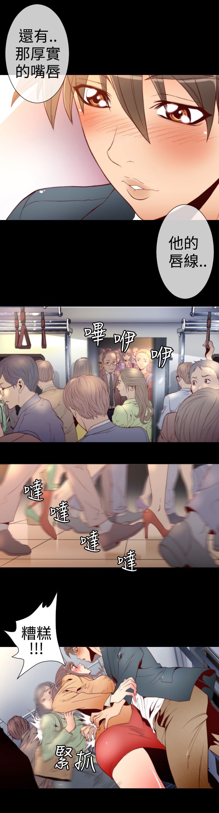 第1章：地铁暧昧