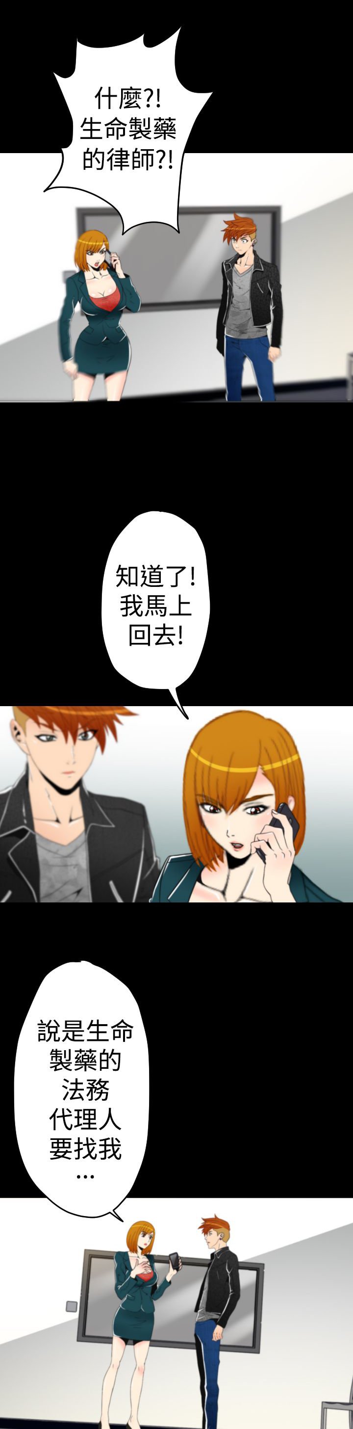 第10章：奇美拉