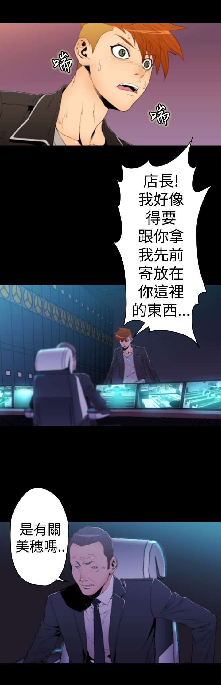第12章：美穗被绑架