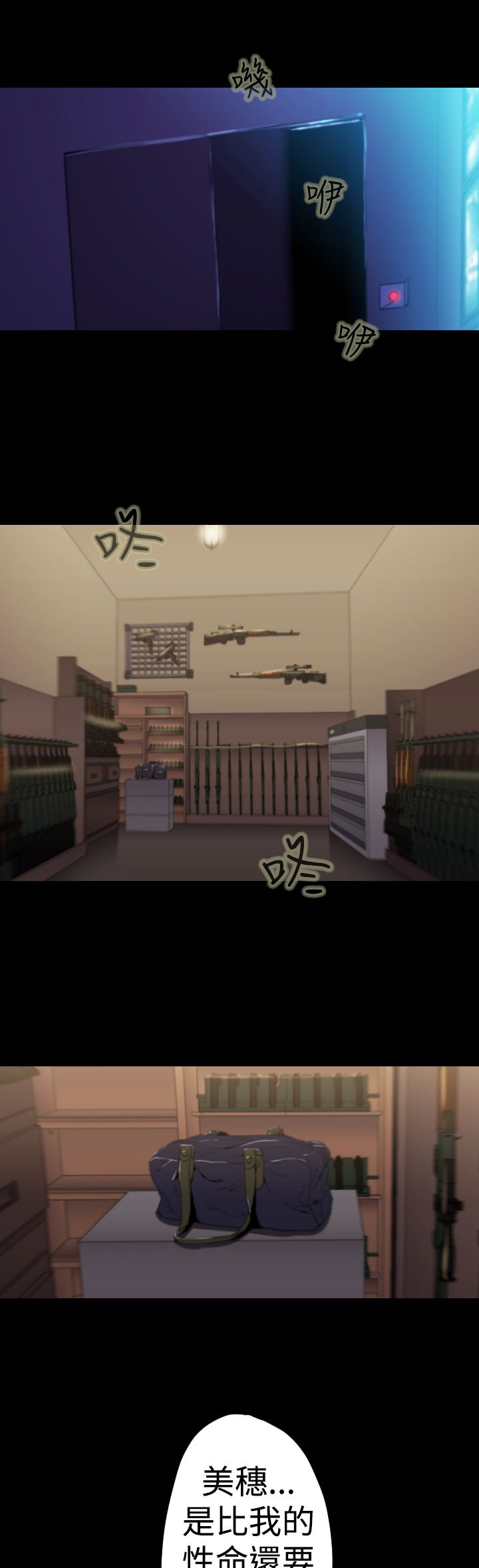 第12章：美穗被绑架