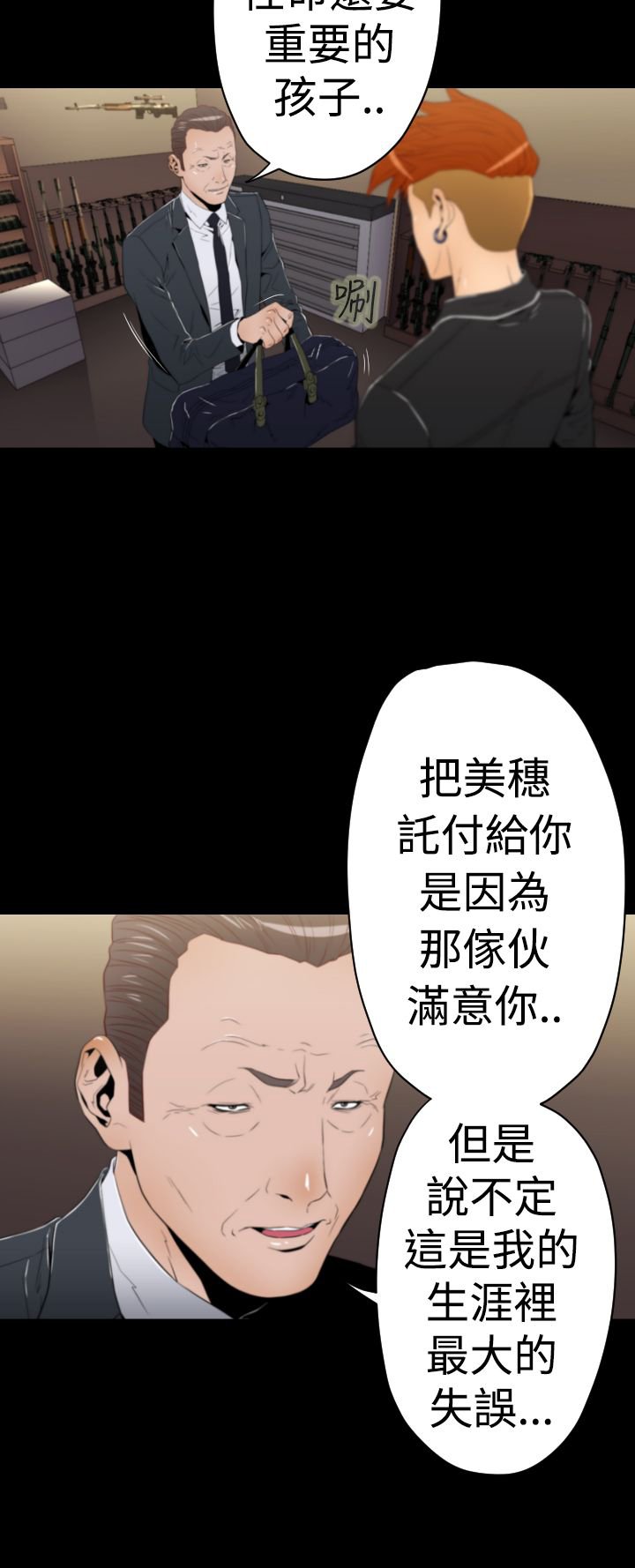 第12章：美穗被绑架