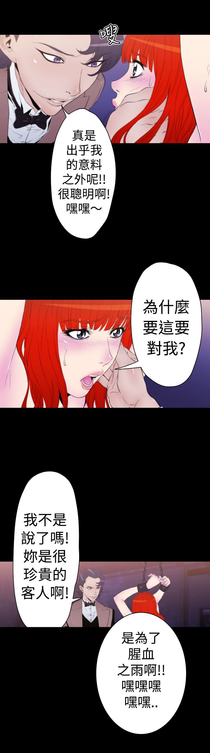 第13章：腥血之雨