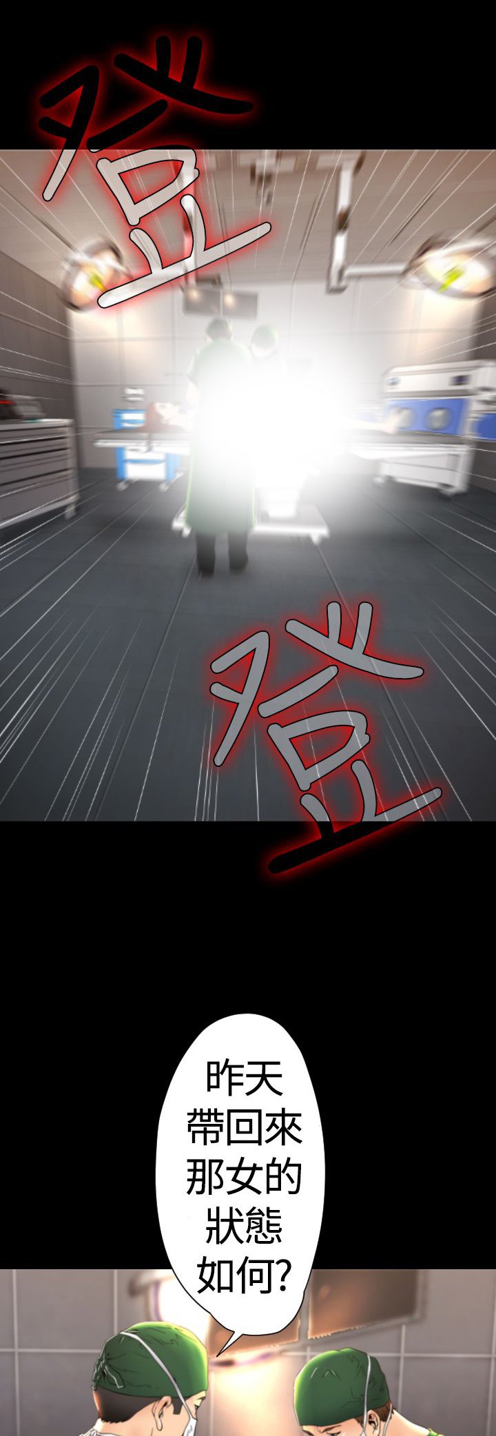 第18章：潜入手术室