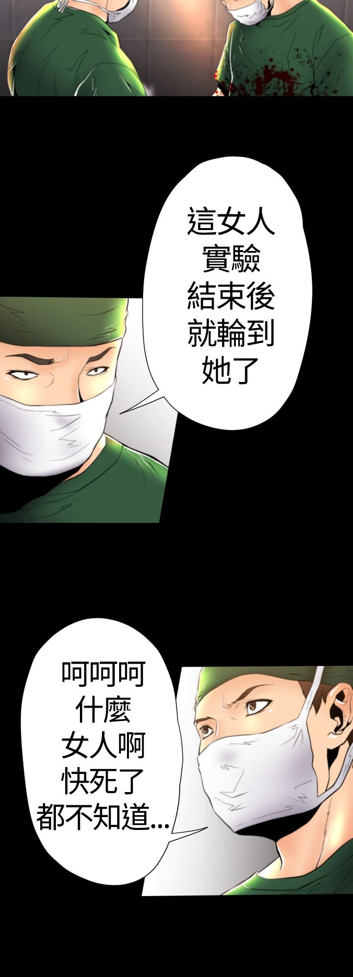 第18章：潜入手术室