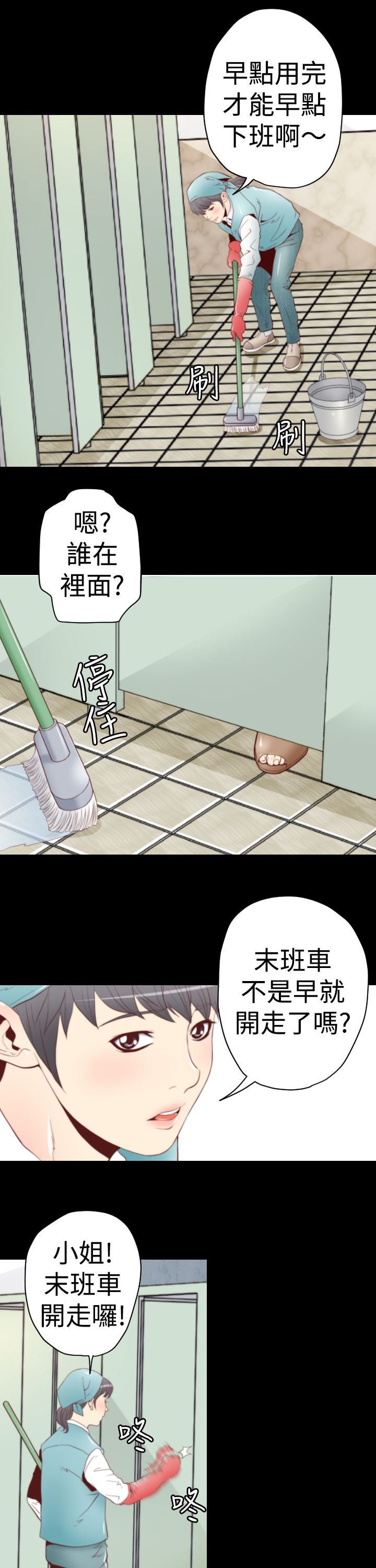 第2章：地铁凶杀案