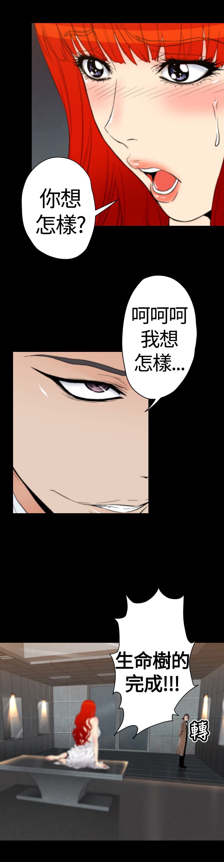 第20章：生命树的完成