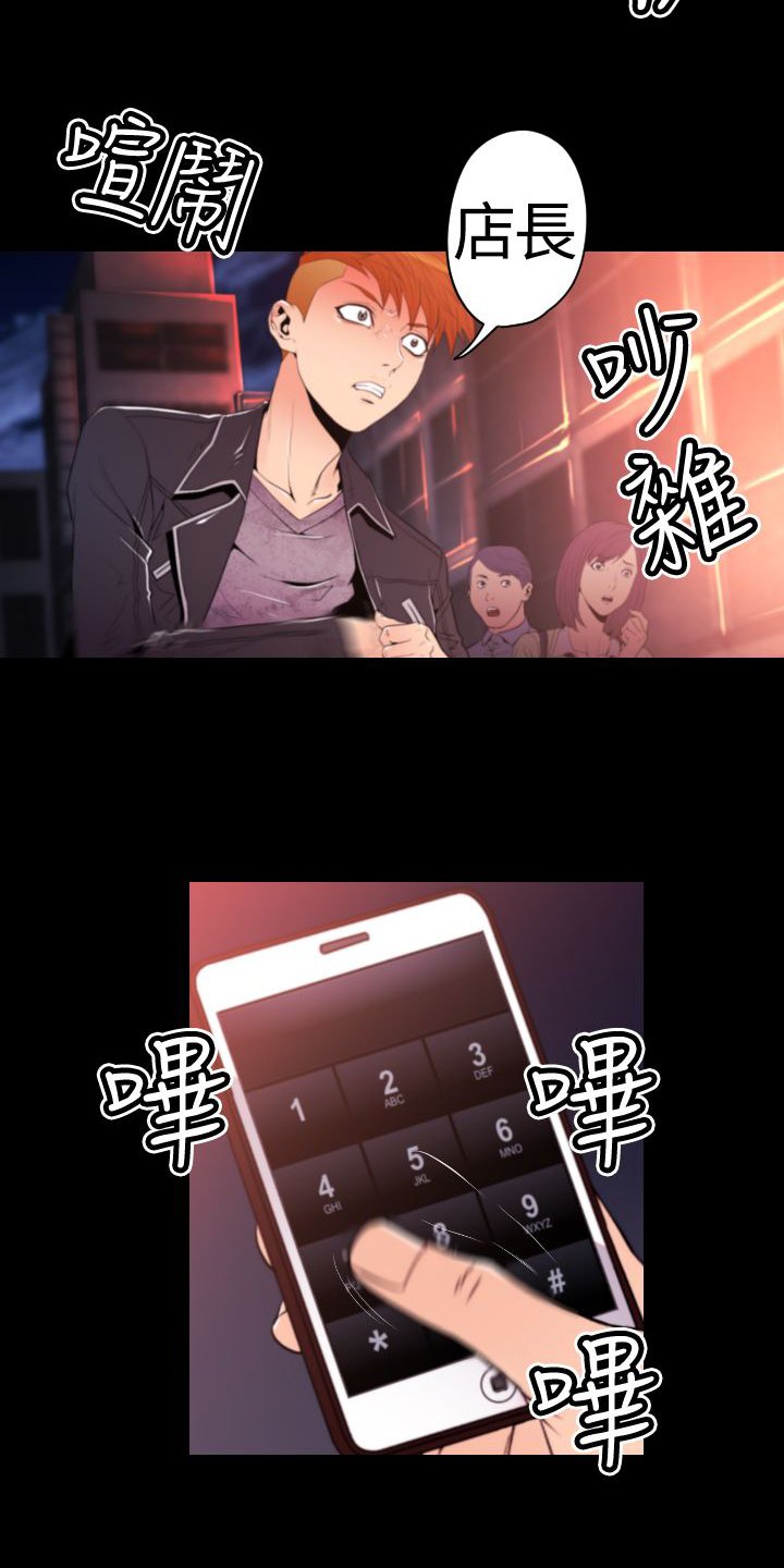 第24章：店长出事