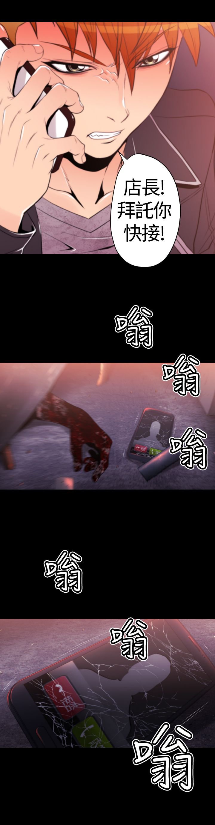 第24章：店长出事