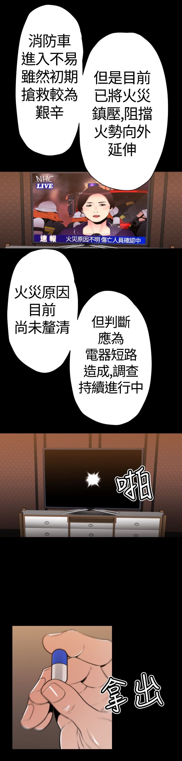 第24章：店长出事