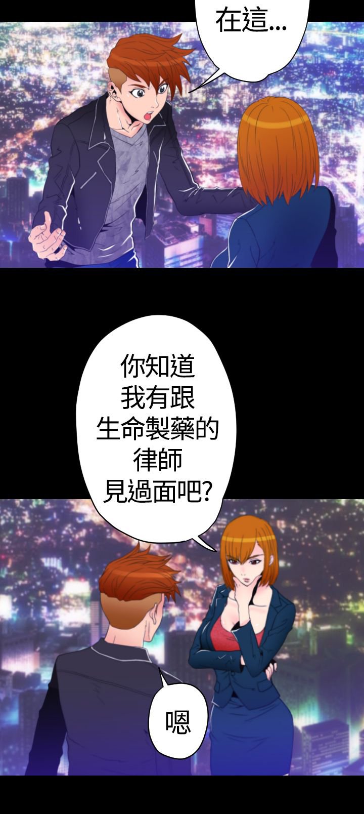 第27章：Blood Rain