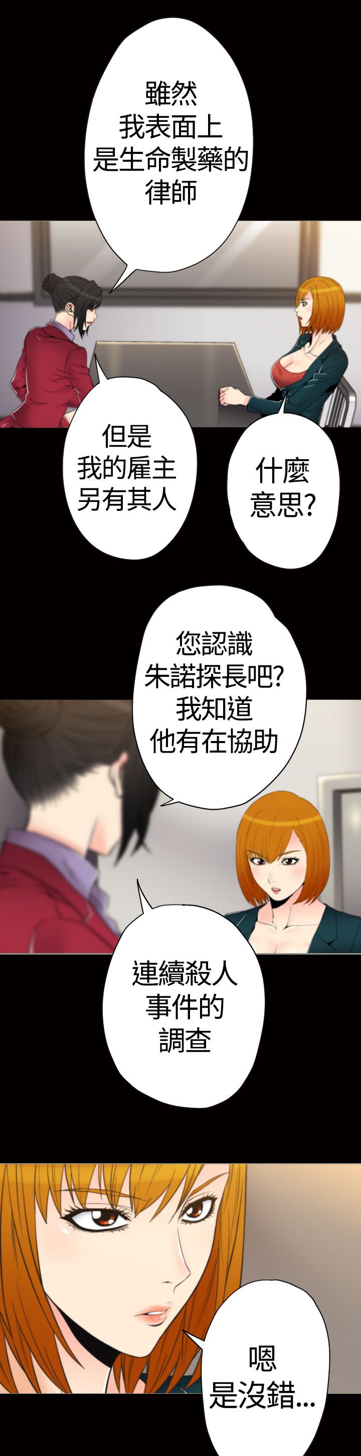 第27章：Blood Rain