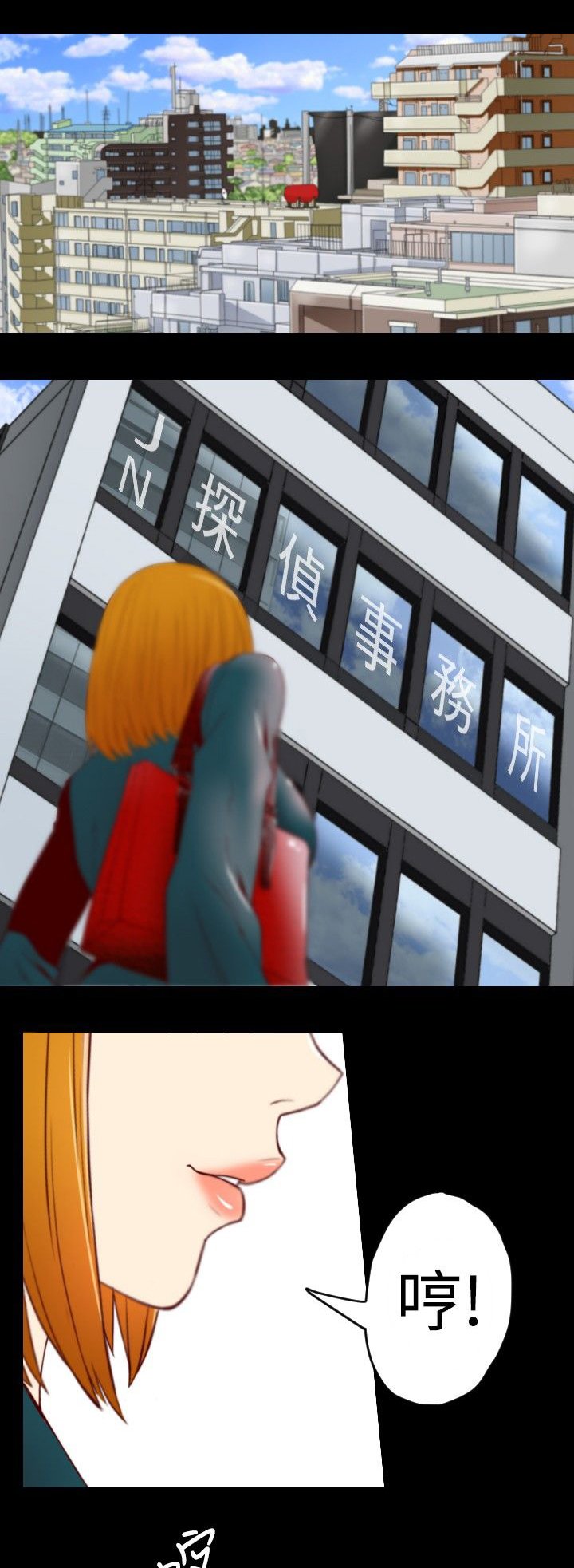 第3章：JN探侦事务所