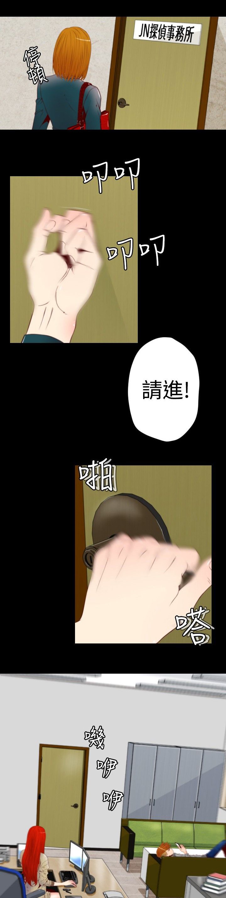 第3章：JN探侦事务所