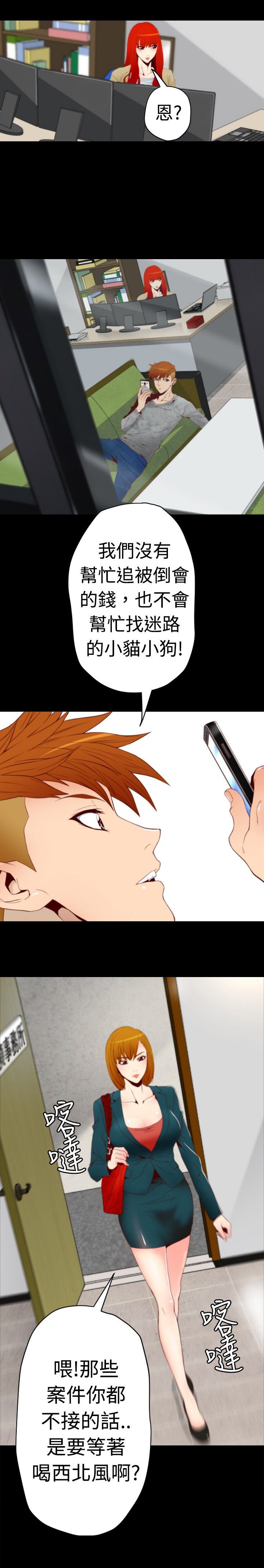 第3章：JN探侦事务所