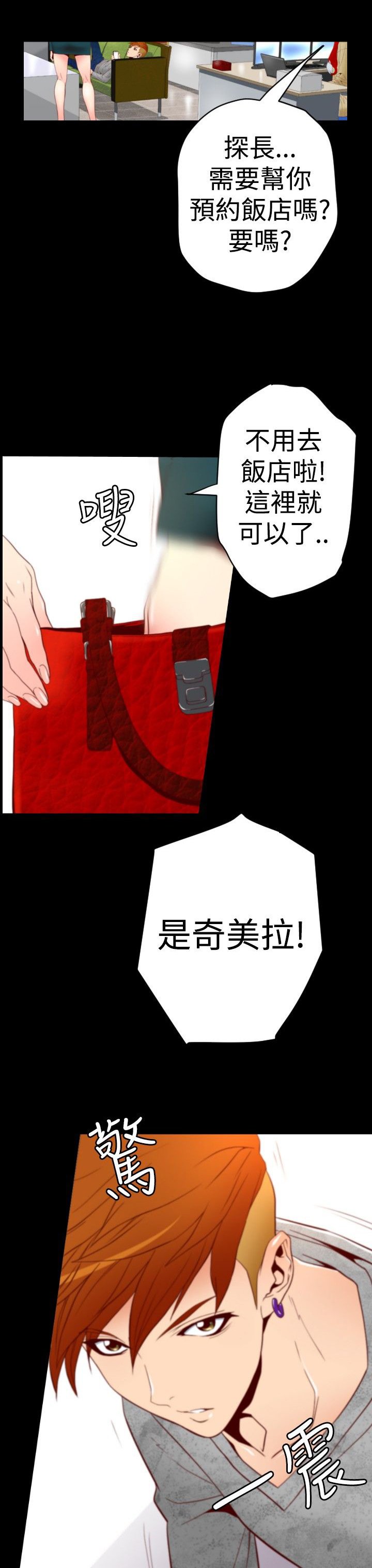 第3章：JN探侦事务所