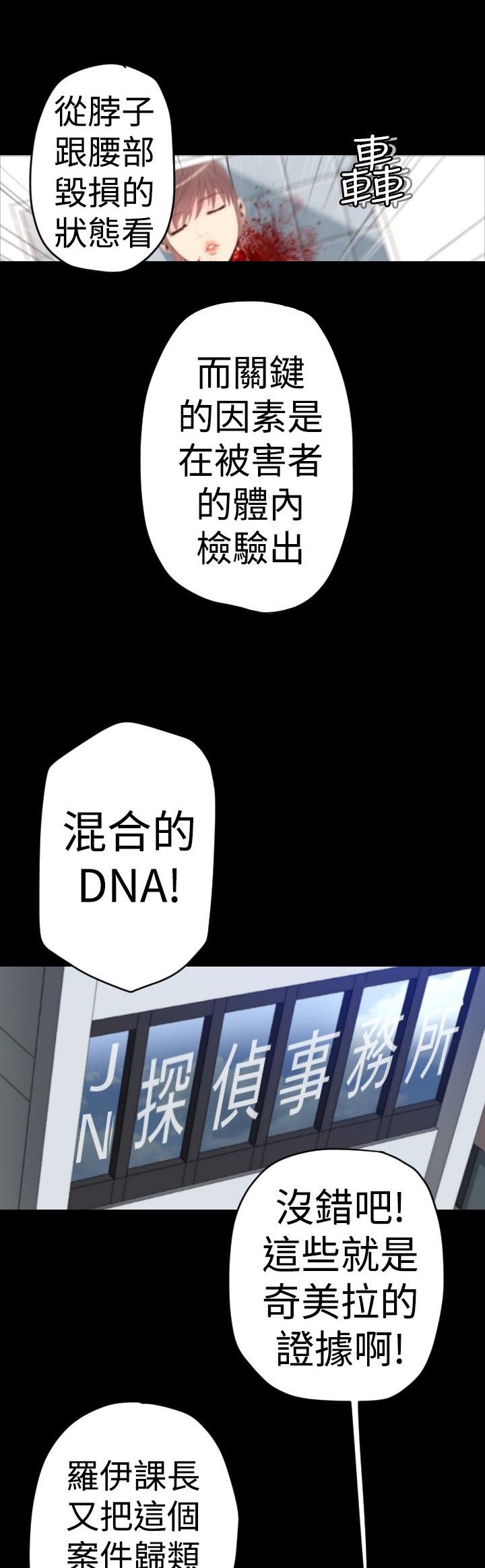 第3章：JN探侦事务所