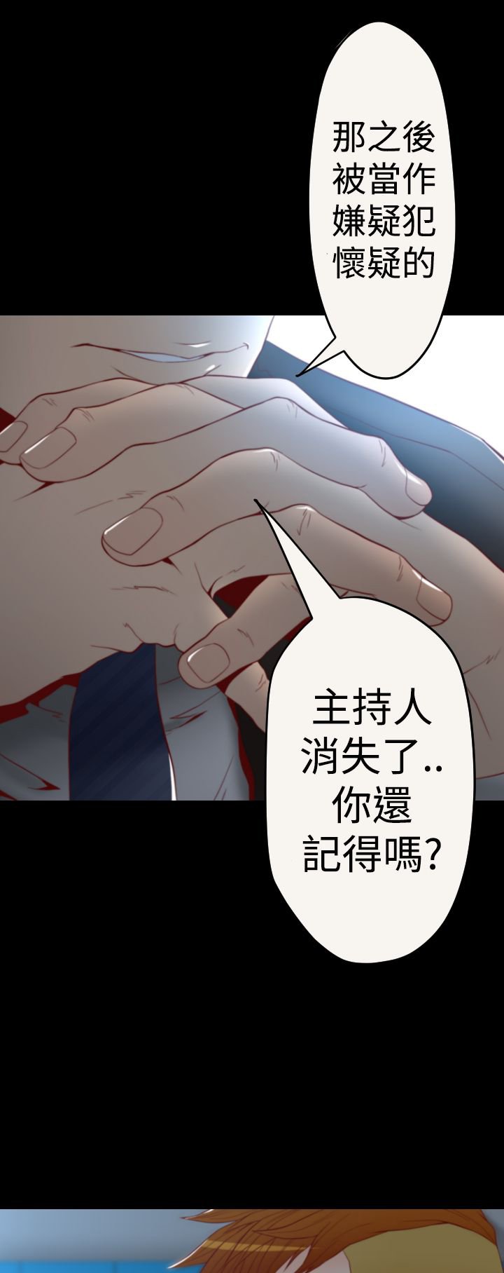 第5章：再现受害者