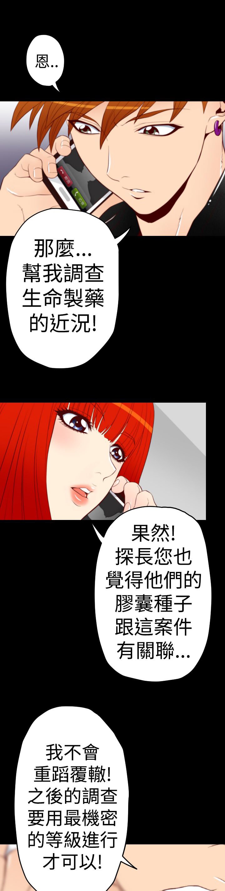 第5章：再现受害者