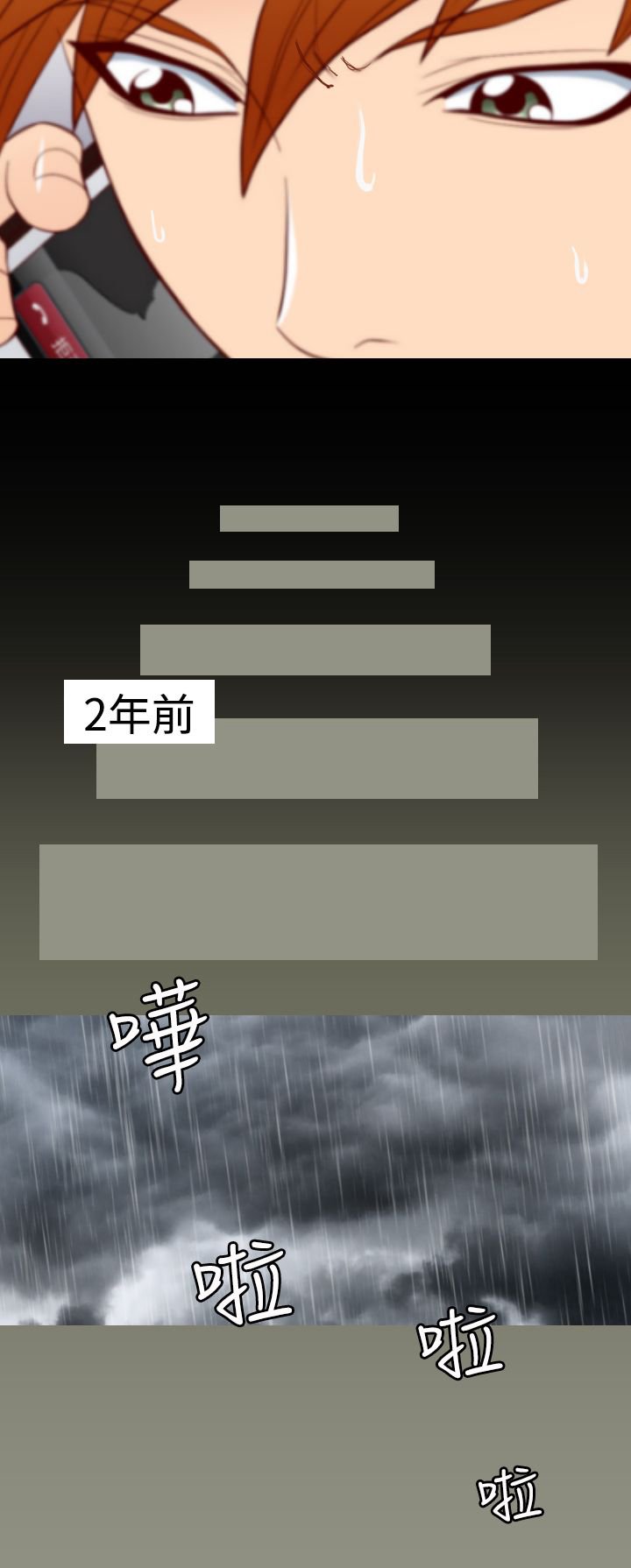 第6章：2年前