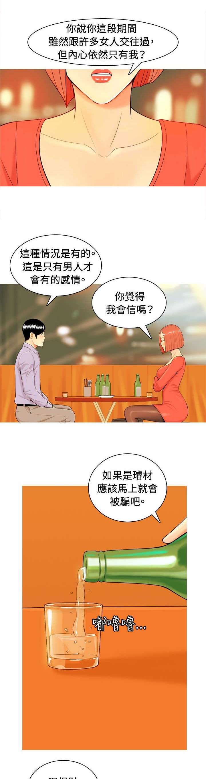第10章：醉酒