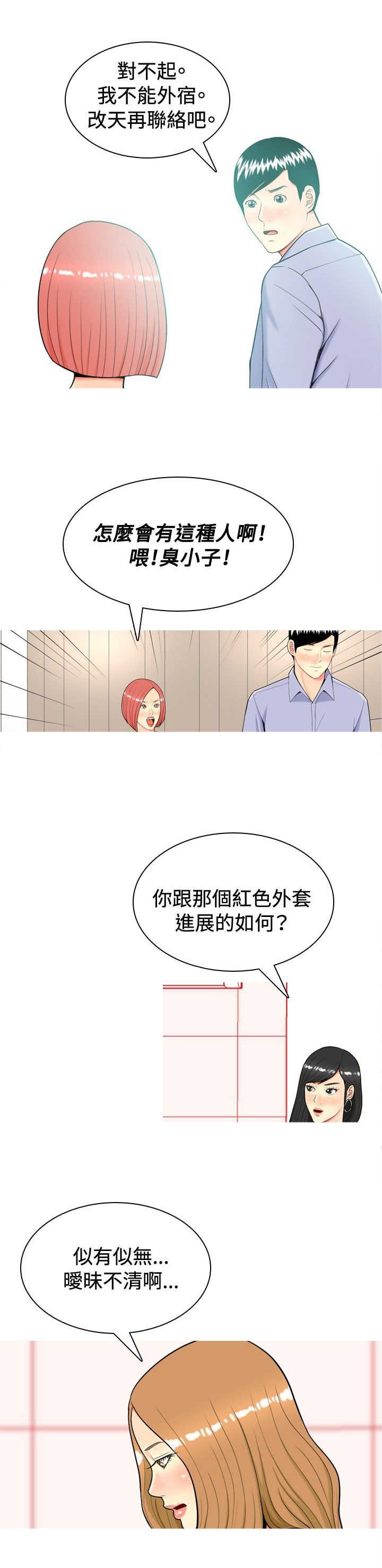 第11章：尴尬时刻