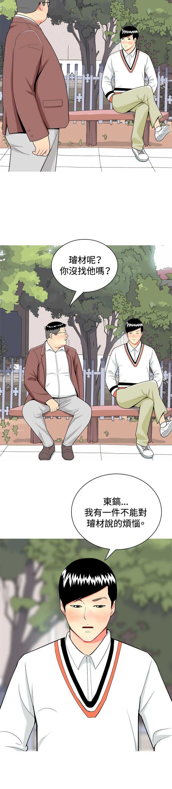 第11章：尴尬时刻